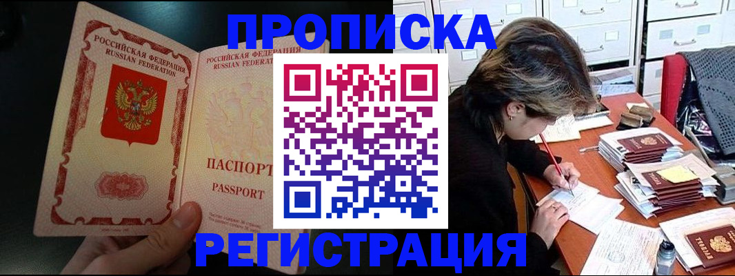 прописка регистрация в Щиграх